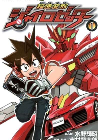 Copertina di Super High-Speed Transforming Gyrozetter