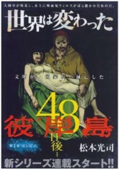 Copertina di Higanjima: 48 Nichigo...