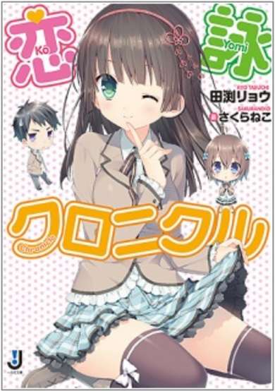 Copertina di Koyomi Chronicle