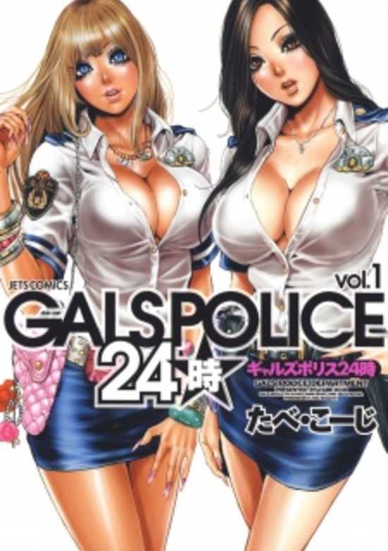 Copertina di Gals Police Department