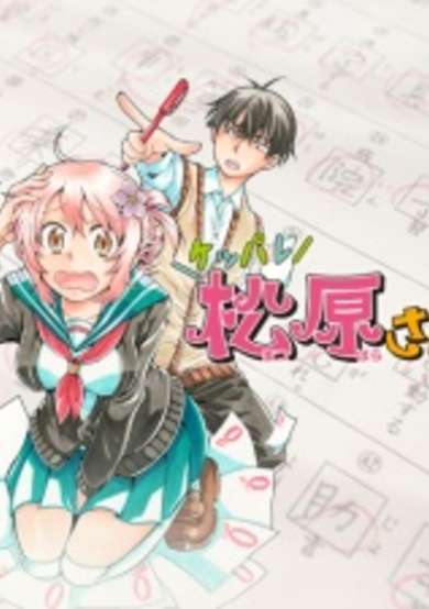 Copertina di Keppare Matsubara-san!