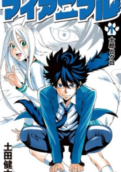 Copertina di My Animal