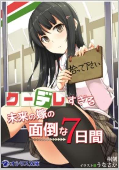 Copertina di Kuudere Sugiru Mirai no Yome no Mendou na Nanokakan