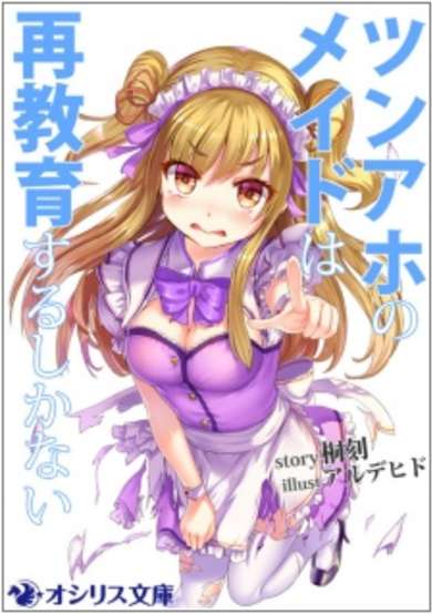 Copertina di Tsun-Aho no Maid wa Saikyouiku suru Shikanai