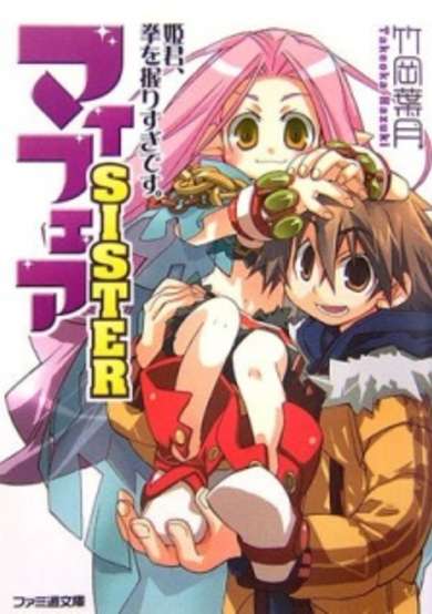 Copertina di My Fair Sister