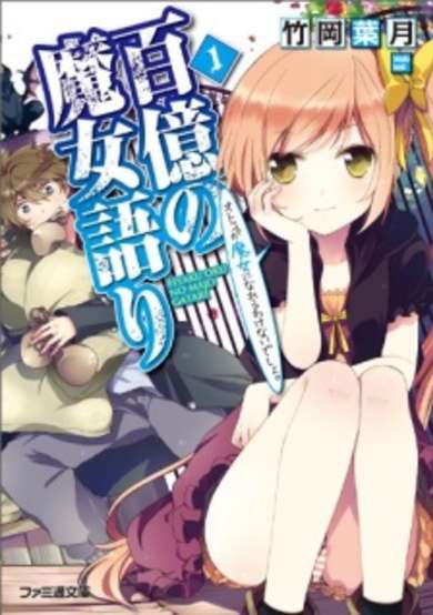 Copertina di Hyakuoku no Majogatari
