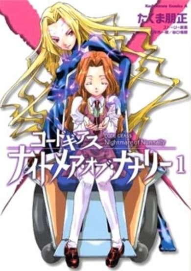 Copertina di Code Geass: Nightmare of Nunnally