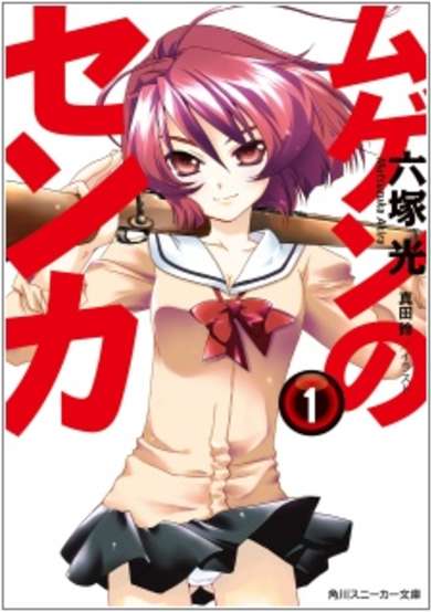 Copertina di Mugen no Senka