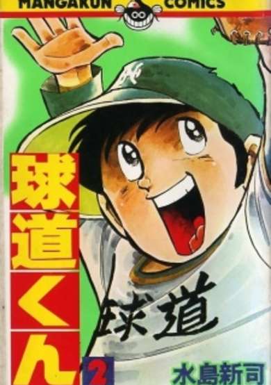 Copertina di Kyuudou-kun