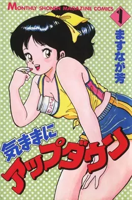 Copertina di Kimama ni UpDown