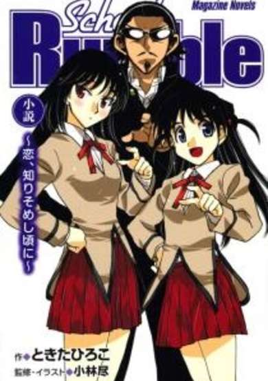 School Rumble