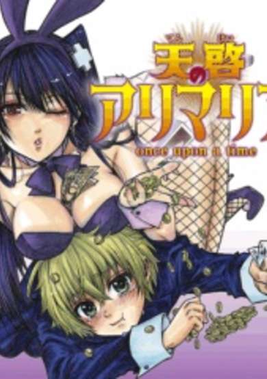 Copertina di The Godlike Gambler ARIMARIA: Once Upon a Time