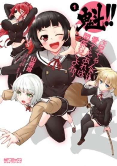Copertina di Sakigake!! Oniichan dakedo Ai sae Areba Kankeinai yo ne