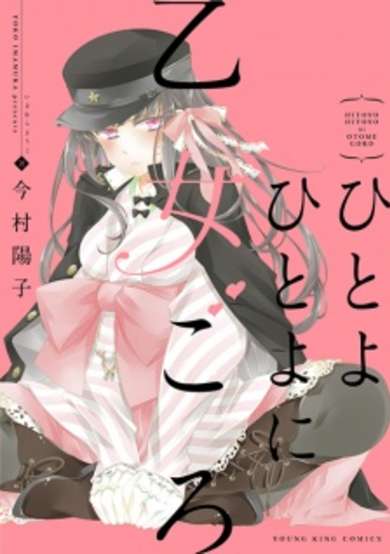 Copertina di Hitoyo Hitoyo ni Otomegoro