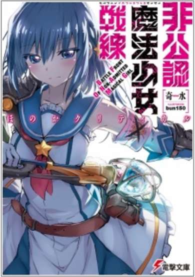 Copertina di Battle Front of Non-Admitted Magical Girl