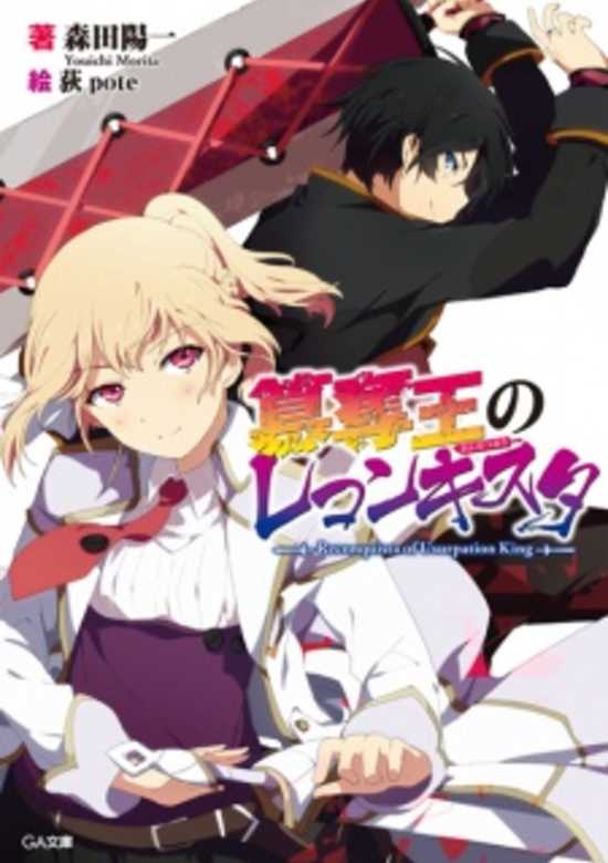 Copertina di Reconquista of Usurpation King