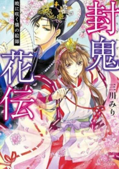Copertina di Fuuki Kaden