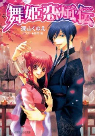 Copertina di Maihime Renpuuden
