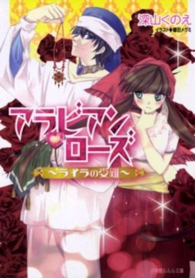 Copertina di Arabian Rose