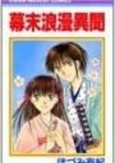 Copertina di Bakumatsu Roman Ibun