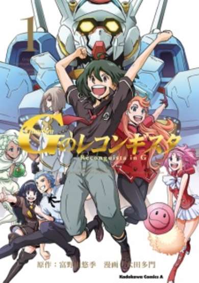 Copertina di Gundam: Reconguista in G