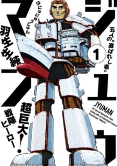 Copertina di Juuman