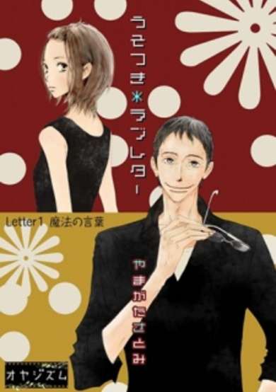 Copertina di Usotsuki Love Letter