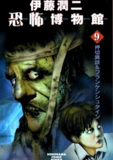 Copertina di Itou Junji Kyoufu Manga Collection 9: Tales of Oshikiri