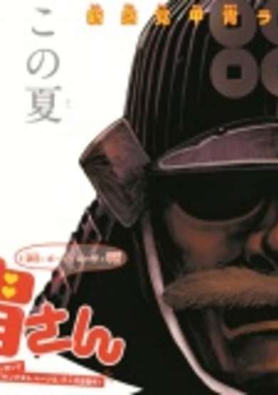Copertina di Kacchuu-san