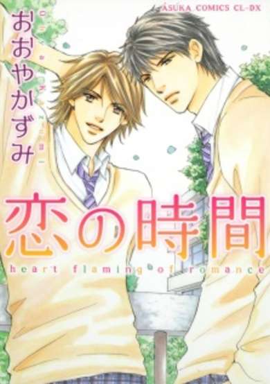Copertina di Heart Flaming of Romance