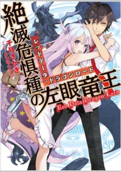 Copertina di Red Data Dragon Lord