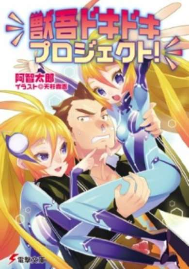 Copertina di Juugo Dokidoki Project!