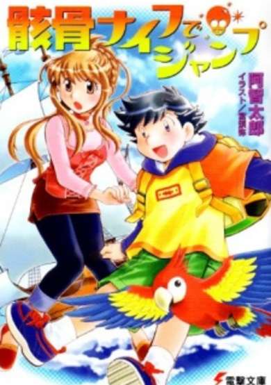 Copertina di Gaikotsu Knife de Jump