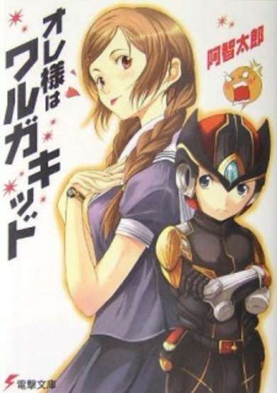 Copertina di Oresama wa Waruga Kid