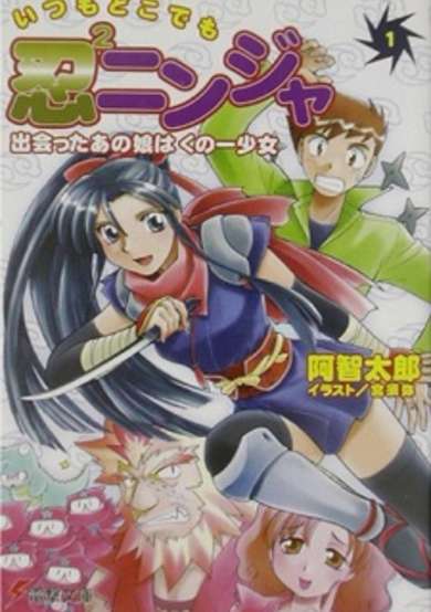 Copertina di Itsumo Dokodemo Nin² Ninja