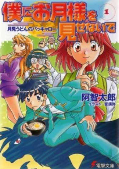 Copertina di Boku ni Otsuki-sama wo Misenaide