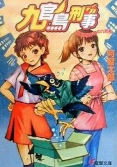Copertina di Kyuukanchou Deka: Asu wa Wagami no Kyuukanchou