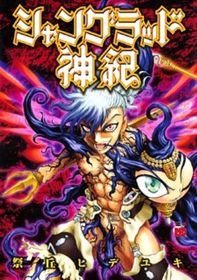 Copertina di The Shanglad Shinki