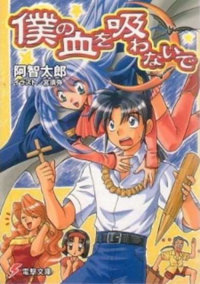 Copertina di Boku no Chi wo Suwanaide