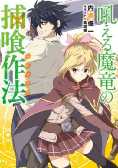 Copertina di Hoeru Maryuu no Barbacoa