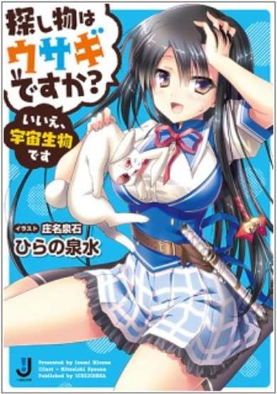 Copertina di Sagashimono wa Usagi desu ka? Iie, Uchuu Seibutsu desu