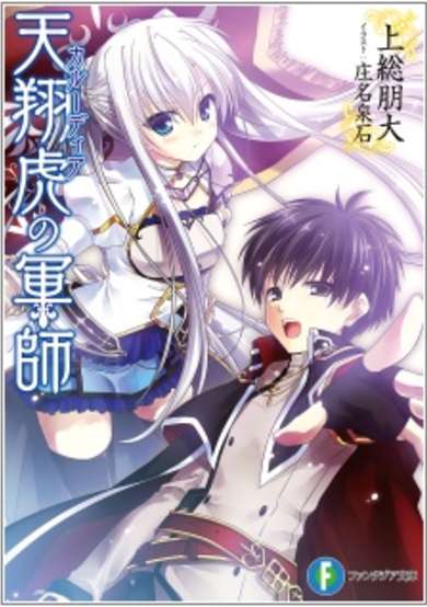 Copertina di Karudia no Gunshi
