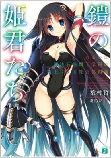 Copertina di Yoroi no Himegimi-tachi