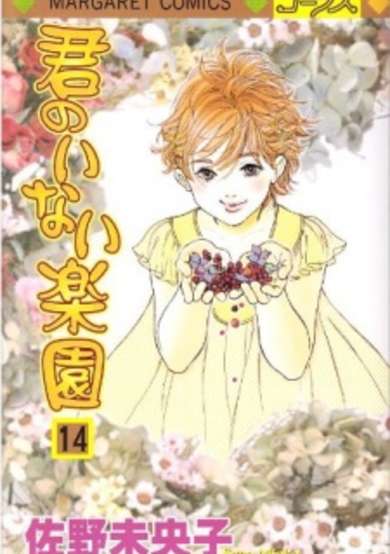 Copertina di Kimi no Inai Rakuen