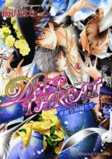 Copertina di Deep Throat: Karei na Kaizoku-tachi