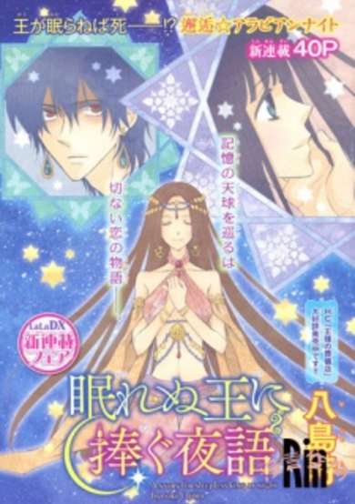 Copertina di A story for sleepless king at night