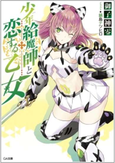 Copertina di Shounen Kyuumashi to Koisuru Otome