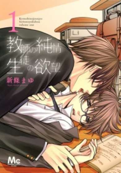 Copertina di Kyoushi no Junjou Seito no Yokubou