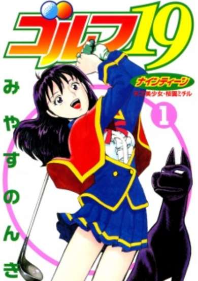 Copertina di Golf 19