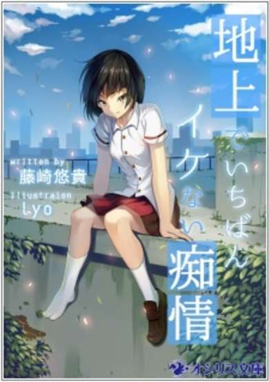 Copertina di Chijou de Ichiban Ikenai Chijou